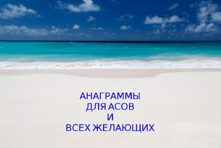 Для асов и всех желающих