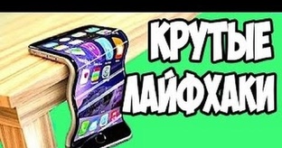 лайфхаки с приложениями и техникой 