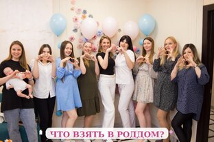 10 вещей, которые стоит взять в роддом — список из личного опыта