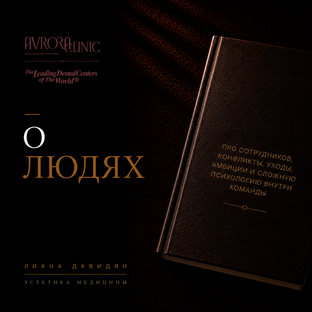 О ЛЮДЯХ