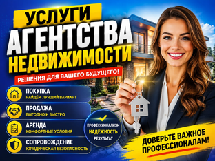 Услуги нашего агентства