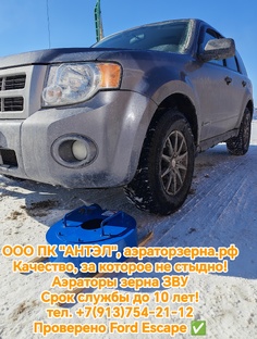Краш-тест! Ford Escape против аэратора зерна ЗВУ!