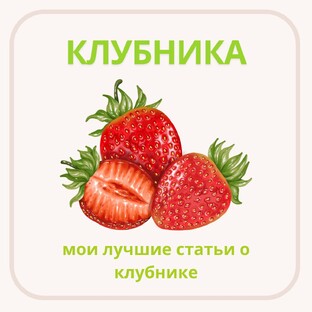 Клубника