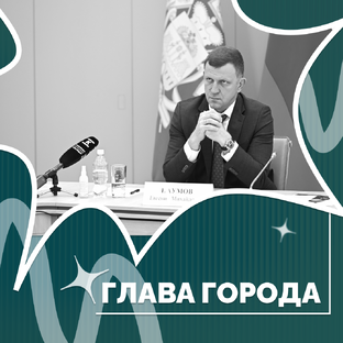 Глава города
