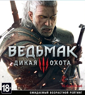 Ведьмак 3: Дикая Охота (2016)