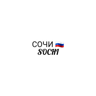Сочи