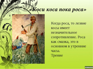 Коса