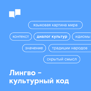 Лингвокультурный код