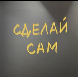 Готовим сами Просто