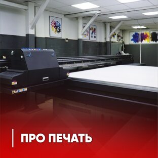 Про печать