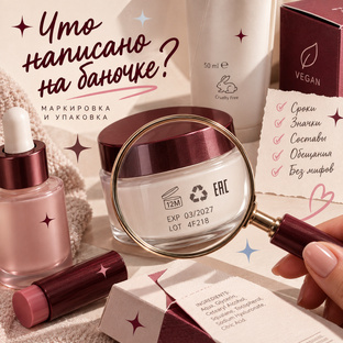 Что написано на баночке