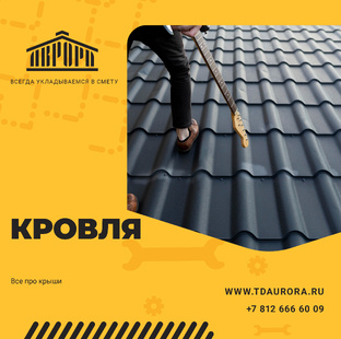Кровля