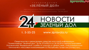 Новости Зеленодольска