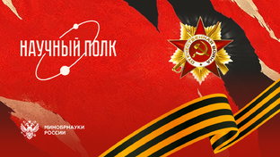 Научный Полк