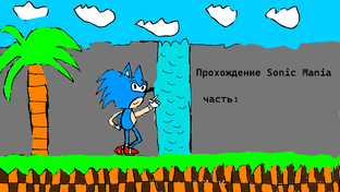 Прохождение Sonic Mania