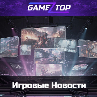 GAMEZ TOP | Игровые Новости