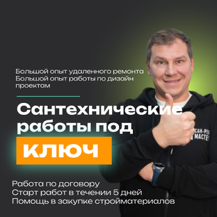 Сантехника