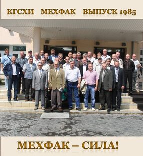 МЕХФАК – СИЛА!