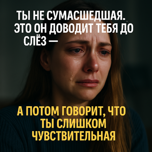 💔 Ты не с мужчиной — ты с травмой. Почему мы держимся за тех, кто нас разрушает