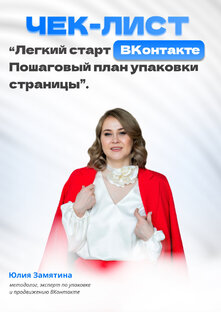 Продвижение ВКонтакте