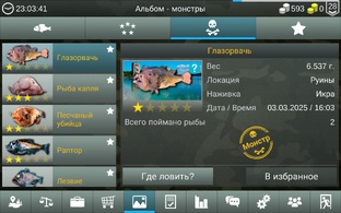 Охота на монстра 