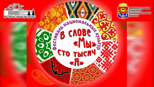 В слове МЫ сто тысяч Я. Фестиваль. Луга.