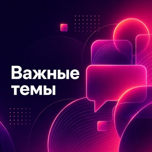 Духовное на Иви: Важные темы