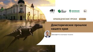 Краеведческие уроки