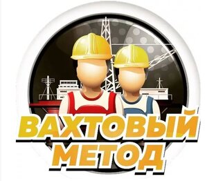 Вахта и командировочные