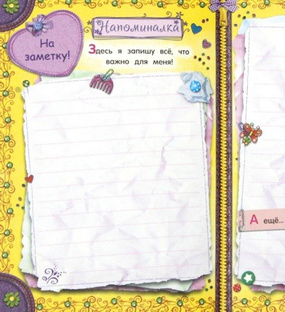 Странички из дневника