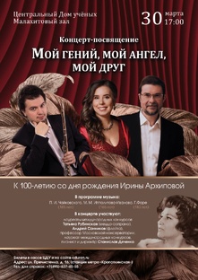 Ппиглашаем на концерт-посвящение народной артисте СССР Ирине Архиповой