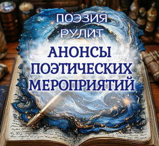 ТЕЛЕГРАМ - СООБЩЕСТВО ПОЭЗИЯ РУЛИТ