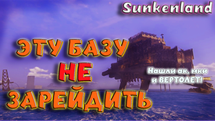 Sunkenland