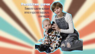 Развитие речи