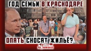 Хотят снести жильё!? 