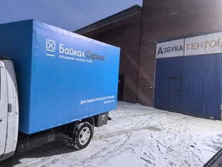 Брендирование тента для «Байкал Сервис» 🚛