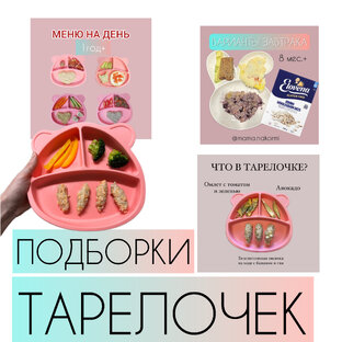 СБАЛАНСИРОВАННЫЕ ТАРЕЛОЧКИ