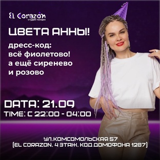 Вечеринка в El Corazon 21.09.2024. Bachata-зал