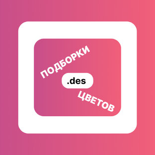 Подборка Цветов