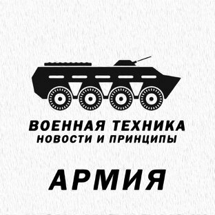 Армия