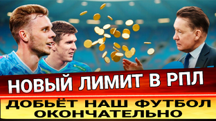 Новости футбола Российская Премьер Лига