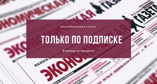 Новости Беларуси за неделю, свежий номер "Экономической газеты"