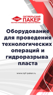 Оборудование для проведения технологических операций и ГРП