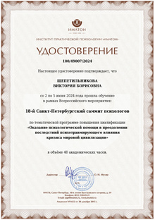 Саммит психологов#Санкт-Петербург 2024