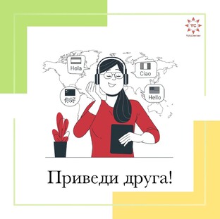 Акция: приведи друга 
