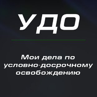 УДО