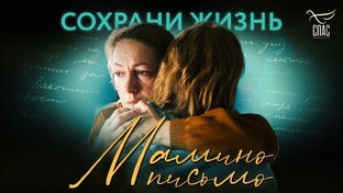 Мамино письмо