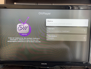 Инструкции iptv