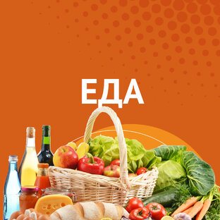 ЕДА