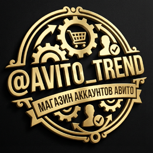 Магазин аккаунтов Авито (Avito) с верификацией и отзывами. Аккаунты авито!